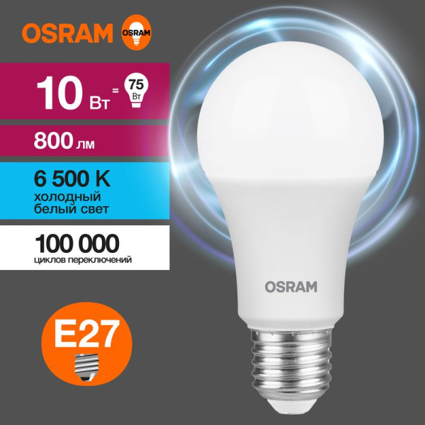 Лампа светодиодная LED G3 Value LVCLA75 10SW/865 10Вт грушевидная матовая 6500К холод. бел. E27 800лм 230В 10х1 RU OSRAM 4058075578913