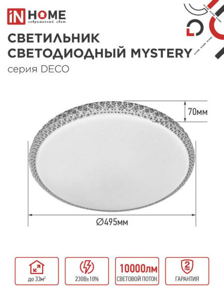 Светильник светодиодный DECO MYSTERY 95Вт 4000К 10000лм 230В 495х70мм IN HOME 4690612063508