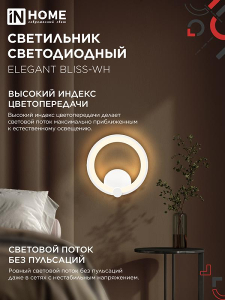 Светильник светодиодный ELEGANT BLISS-BL 30Вт 3000-6500К 2400лм 230В STEP COLOR черн. IN HOME 4690612062297
