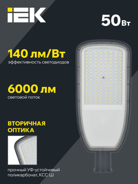 Светильник светодиодный ДКУ 1004-50Ш 3000К IP65 уличный консольный сер. IEK LDKU1-1004-050-3000-K03