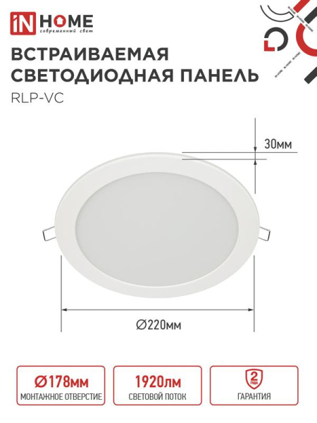Светильник светодиодный RLP-VC 24Вт 4000К IP40 1920лм 230В 220мм круглый встраив. панель бел. IN HOME 4690612034973