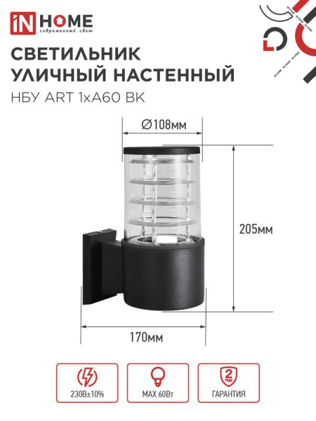 Светильник НБУ ART-1хA60-BL E27 IP65 230В уличный настен. односторон. под лампу 1хA60 алюм. черн. IN HOME 4690612037639