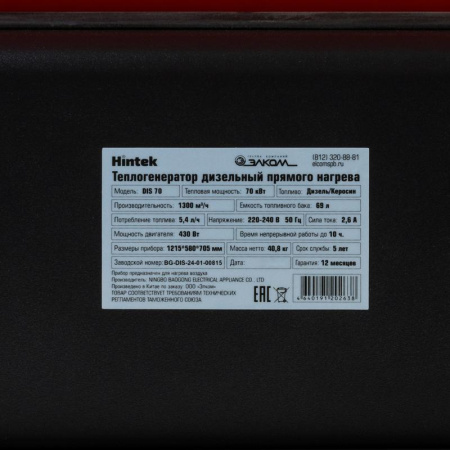 Пушка тепловая дизельная DIS 70 HINTEK 04.06.05.000026