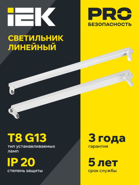 Светильник ДБО 1003 под LED лампу 2хТ8 1200мм IP20 линейный IEK LDBO0-1003-01-120-K01