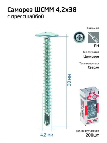 Саморез усиленный для тонкого метал. листа со сверлом 4.2х38 (коробка) (уп.200шт) Tech-Krep PRO/Zitar 102153