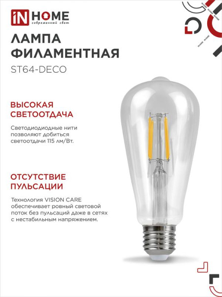 Лампа светодиодная филаментная LED-ST64-deco 15Вт прозрачная 4000К нейтр. бел. E27 1720лм 230В IN HOME 4690612050850