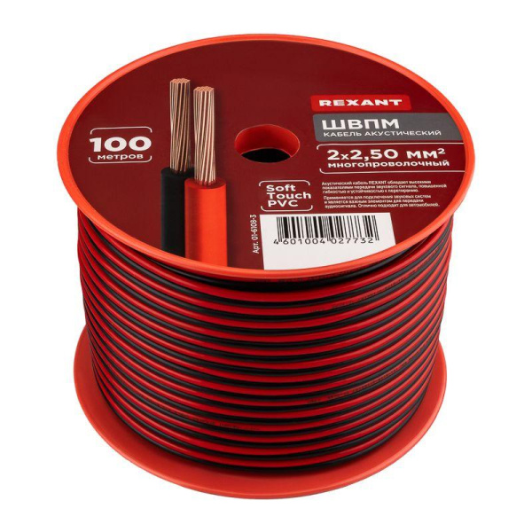 Кабель Stereo 2х2.5 красн./черн. 100м (м) REXANT 01-6108-3