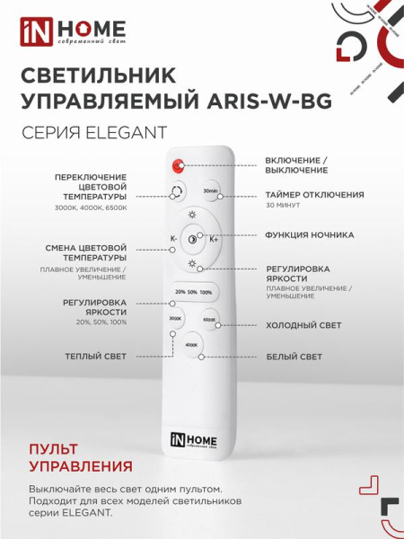 Светильник светодиодный ELEGANT ARIS-W-BG 90Вт 3000-4000-6500К 7000лм 230В 600х600х110мм ПУ бел. IN HOME 4690612043258