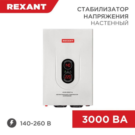 Стабилизатор напряжения настенный АСНN-3000/1-Ц Rexant 11-5014