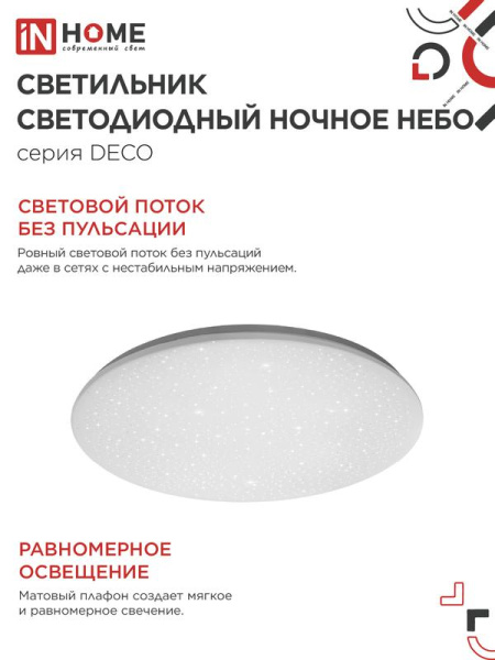 Светильник светодиодный DECO НОЧНОЕ НЕБО 24Вт 4000К 1560лм 230В 300х55мм IN HOME 4690612033518