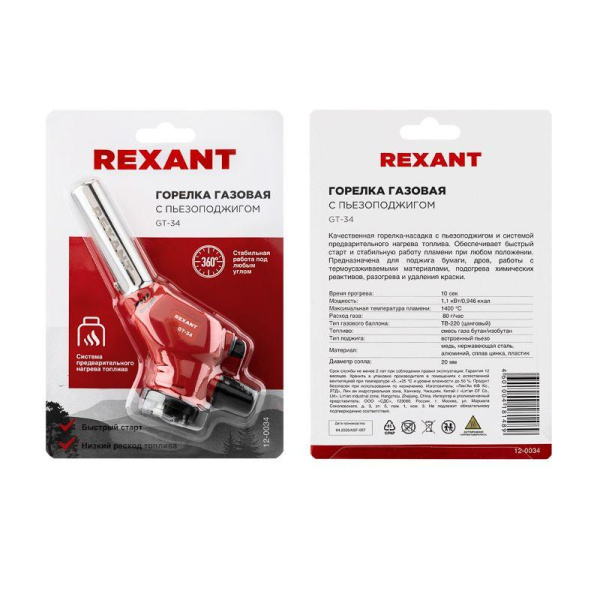 Горелка-насадка газовая GT-34 360град. с пьезоподжигом Rexant 12-0034