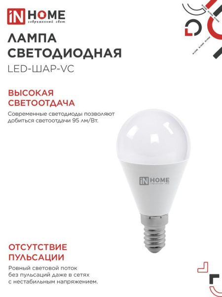 Лампа светодиодная LED-ШАР-VC 14Вт шар 3000К E14 1330лм 230В IN HOME 4690612063133