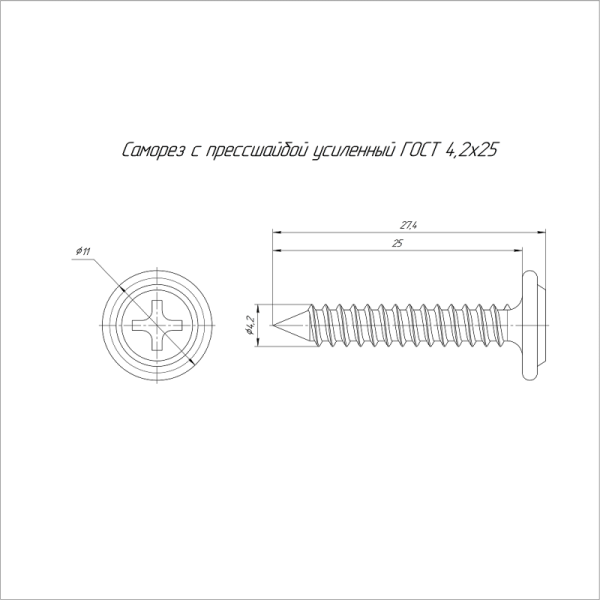 Саморез с прессшайбой усиленный 4.2х25 (уп.250шт) Промрукав PR17.00339