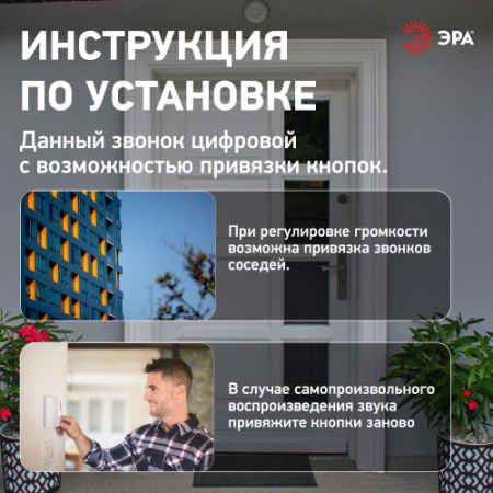Звонок дверной BIONIC беспроводной 6 мелодий черн. 90777 Эра Б0054779