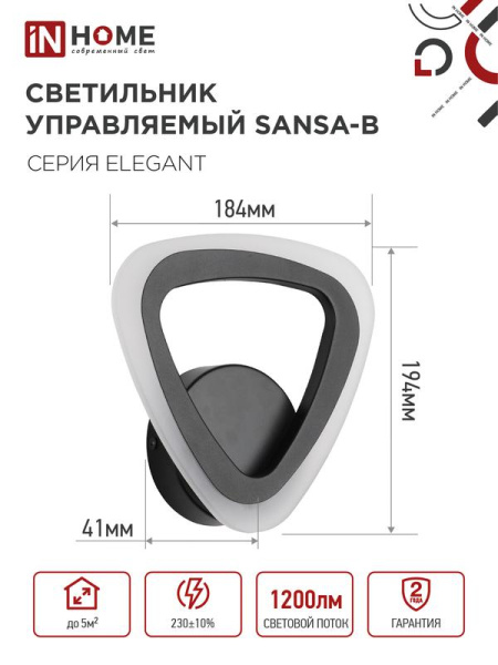 Светильник светодиодный ELEGANT SANSA-15B 15Вт 3000-6500К 1200лм 230В STEP COLOR черн. IN HOME 4690612035314