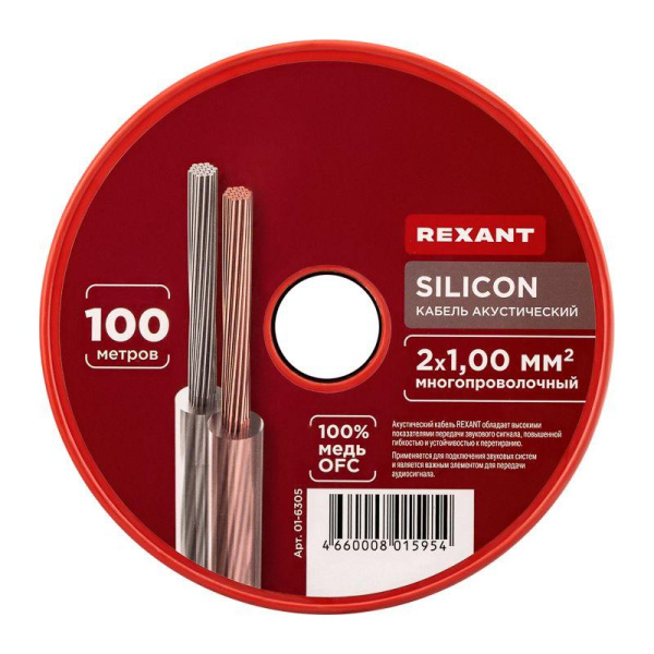 Кабель Stereo 2х1.0 SILICON 100м (м) Rexant 01-6305