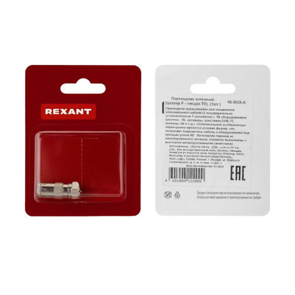 Переходник антенный штекер F-гнездо TV блист. Rexant 06-0028-A