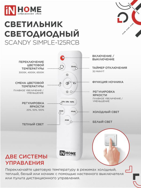 Светильник светодиодный SCANDY SIMPLE-125RCB 125Вт 3000-6500К 10000лм 230В 500х50мм с пультом ДУ черн. IN HOME 4690612058993