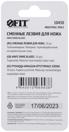 Набор лезвий трапецеидальные для напольных покрытий (уп.10шт) FIT 10450