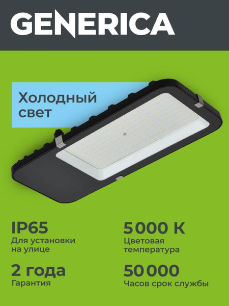 Светильник светодиодный ДКУ 4002 120Д 5000К IP65 уличный консольный GENERICA LDKU0-4002-120-5000-K03-G