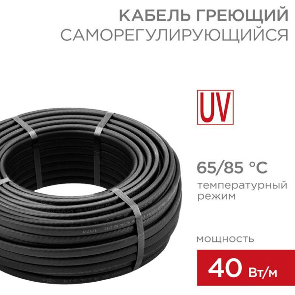 Кабель греющий саморег. SRL40-2CR UV с УФ-защитой экранир. 40Вт/м 1.0кв.мм/45м (уп.50м) Rexant 51-0236