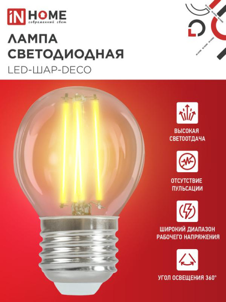 Лампа светодиодная филаментная LED-ШАР-deco шар прозрачная 15Вт 230В E27 3000К 1435лм IN HOME 4690612055978