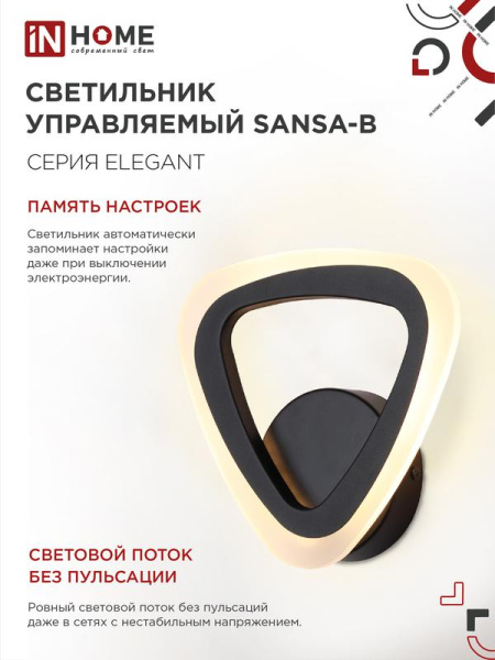 Светильник светодиодный ELEGANT SANSA-15B 15Вт 3000-6500К 1200лм 230В STEP COLOR черн. IN HOME 4690612035314
