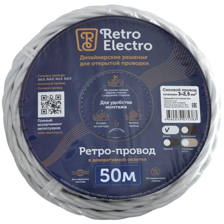 Провод ретро 3х2.5 бел. (уп.50м) RetroElectro 2254761