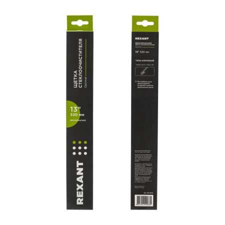 Щетка стеклоочистителя бескаркасная Optimal 330мм Rexant 80-0910