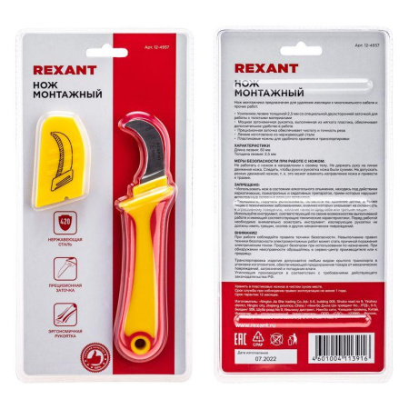 Нож монтажника нержавеющая сталь изогнутое лезвие Rexant 12-4937