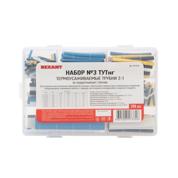 Набор трубок термоусадочных №3 ТУТ нг (2:1) 4 цвета 288шт Rexant 29-0133