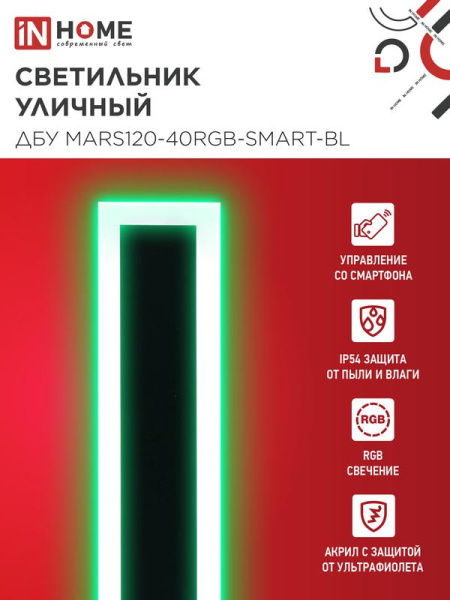 Светильник светодиодный ДБУ MARS120-40RGB-SMART-ВL 40Вт IP54 1200х80 уличный с пультом ДУ черн. IN HOME 4690612061009
