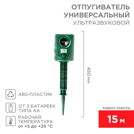 Отпугиватель универсальный ультразвуковой R15м 3Вт Rexant 71-0039