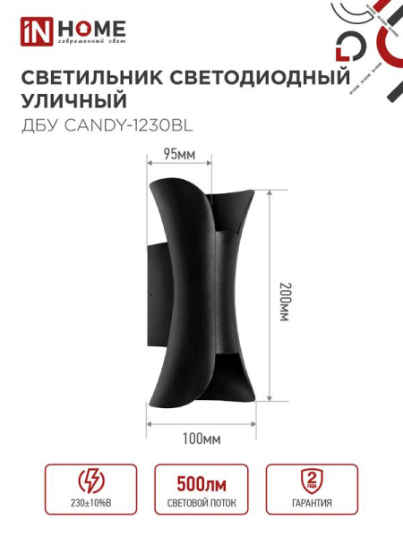 Светильник светодиодный ДБУ CANDY-12B 12Вт 3000К IP65 уличный черн. IN HOME 4690612051901