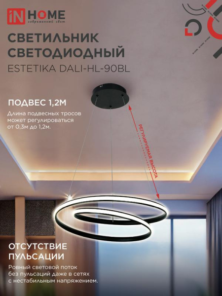 Светильник светодиодный ESTETIKA DALI-HL-90BL 90Вт 3000-6500К 230В 500х500х120мм 1.2м трос ДУ черн. IN HOME 4690612062402
