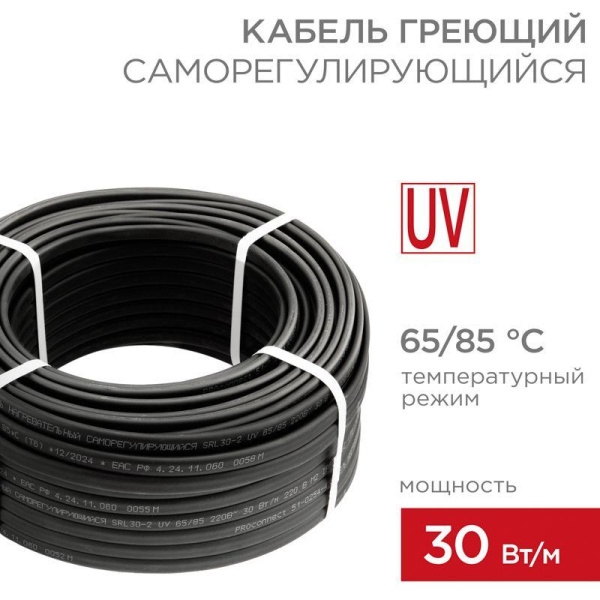 Кабель греющий саморег. SRL30-2 UV с УФ-защитой неэкранир. 30Вт/м 0.9кв.мм/55м (уп.50м) PROCONNECT 51-0230