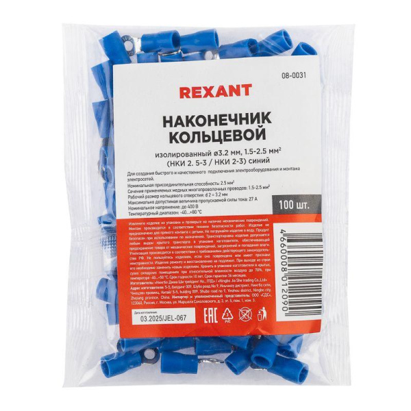 Наконечник кольцевой изол. (VR 2-3) (уп.100шт) Rexant 08-0031