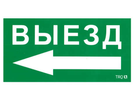 Пиктограмма "Выезд налево" ПЭУ 015 135х260 SIRAH IP65 СТ 2502002710