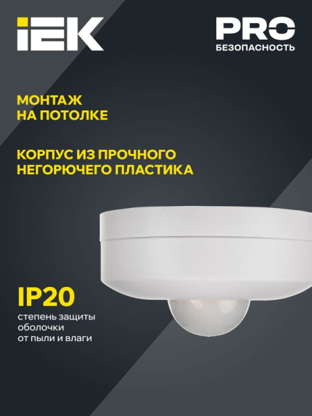 Детектор движения ДД 025 1200Вт 360град. 6М IP20 бел. IEK LDD11-025-1200-001