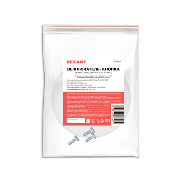 Выключатель-кнопка 250В 2А ON-OFF напольный для лампы бел. Rexant 36-3015