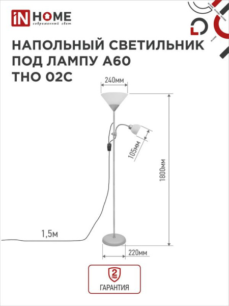 Светильник ТНО 02С 60Вт E27/E14 230В торшер напольн. под лампу на основании серебр. IN HOME 4690612042671