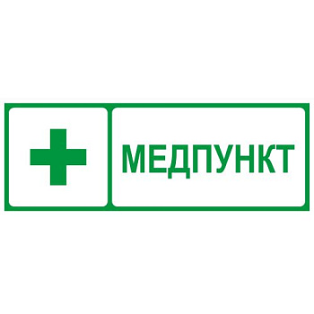 Этикетка самоклеящаяся INFO-SSA-125 350х130мм Медпункт SSA-101/DPA-301 ЭРА Б0064663