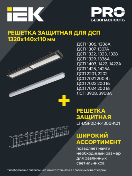 Светильник ДСП 2201 под LED лампу 1хT8 1200мм IP65 IEK LDSP0-2201-1X120-K01
