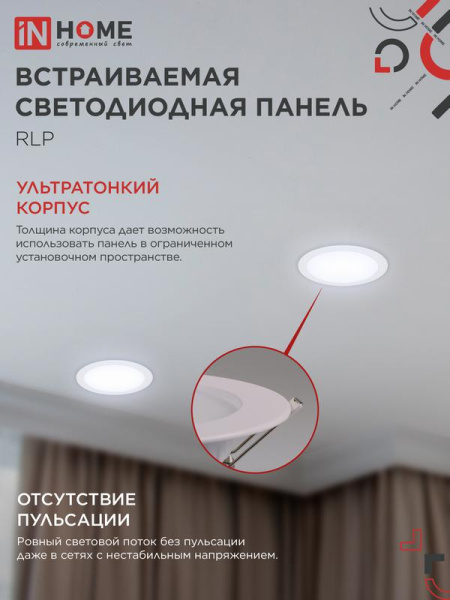 Светильник светодиодный RLP 18Вт 6500К IP40 1080лм 230В 225мм круглый встраив. панель бел. IN HOME 4690612038476