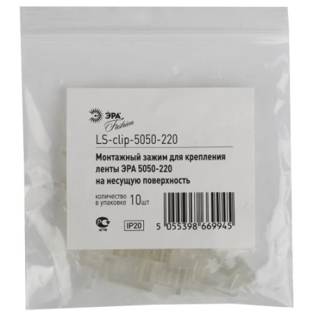 Скоба крепежная LS-clip-220-5050 (10/10000) ЭРА Б0004972