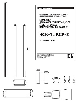Комплект КСК-2 ССТ 2187288