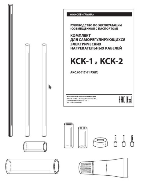 Комплект КСК-2 ССТ 2187288