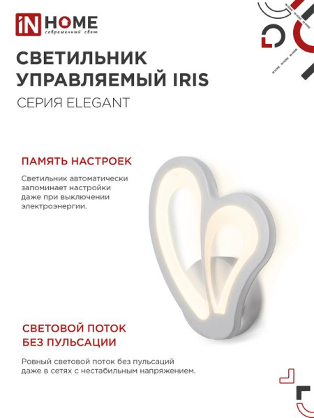 Светильник светодиодный ELEGANT IRIS 15Вт 3000-6500К 1200лм 230В STEP COLOR бел. IN HOME 4690612051413