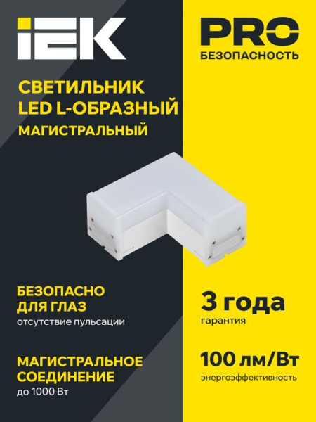 Светильник светодиодный L-образн. 1010 8Вт 6500К 117х117мм бел. IEK LT-LDCK-L-1010-08-65-K01