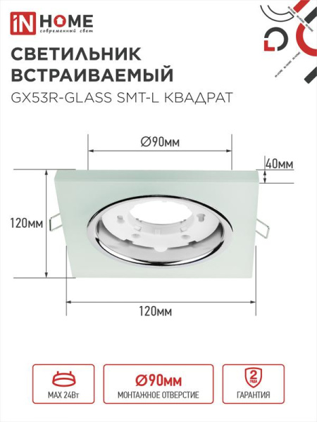 Светильник GX53R-glass SMT-L КВАДРАТ встраив. с подсветкой 4К под лампу GX53 матов. IN HOME 4690612044293